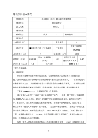 工业园排水管网环评报告环境影响评价评价报告表讲解