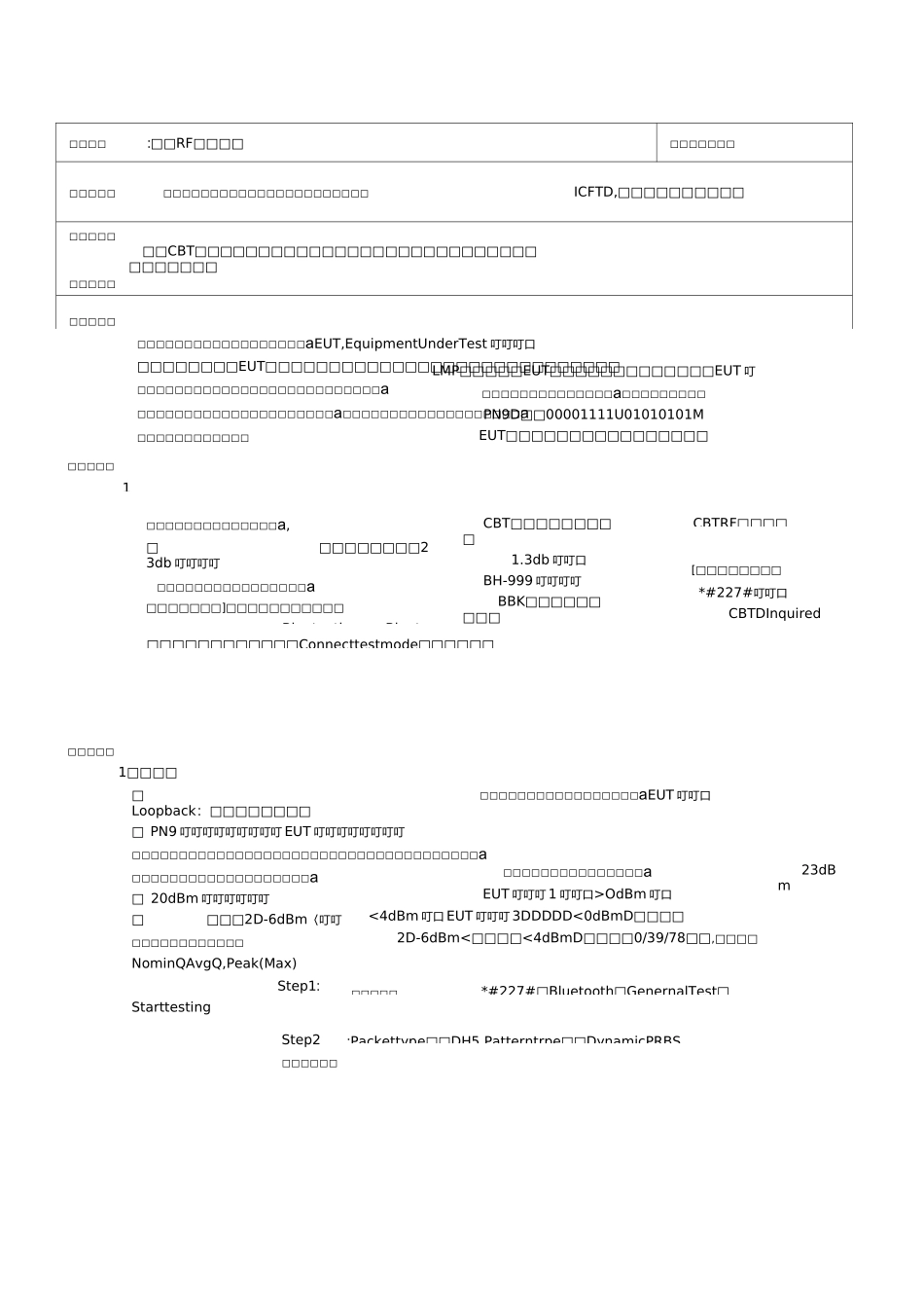 蓝牙设备测试用例_第3页