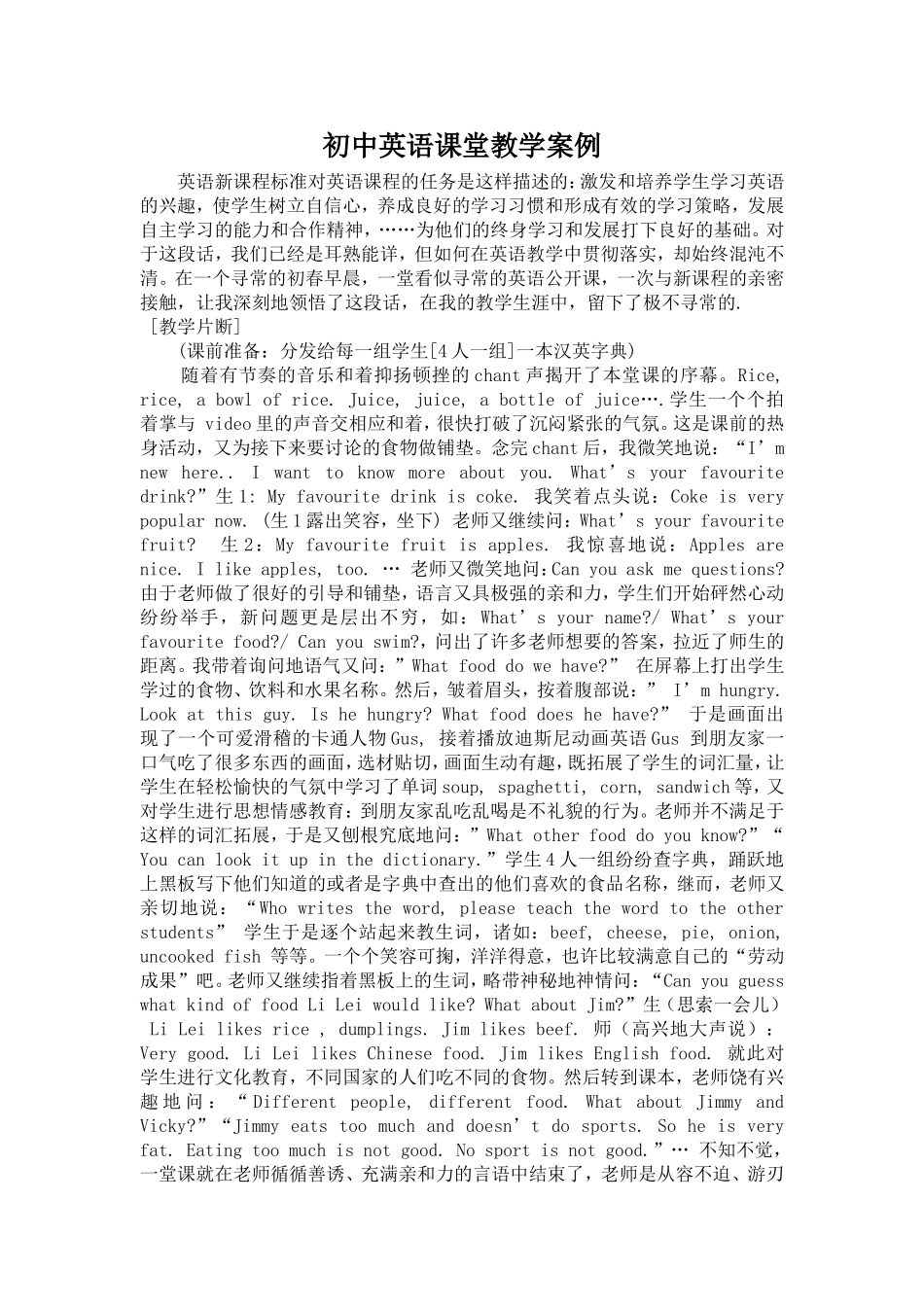 初中英语课堂教学案例_第1页