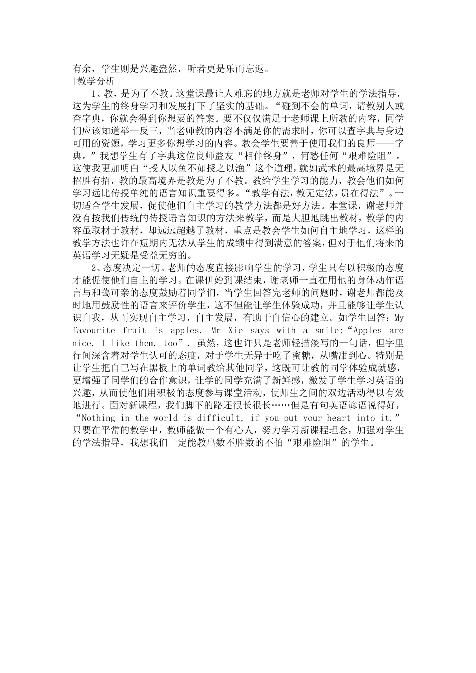 初中英语课堂教学案例_第2页