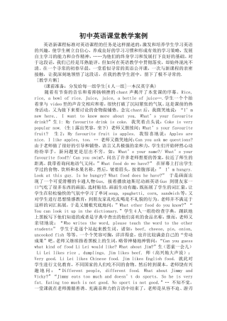 初中英语课堂教学案例