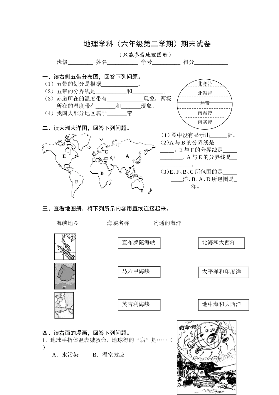 预备期末试卷_第1页