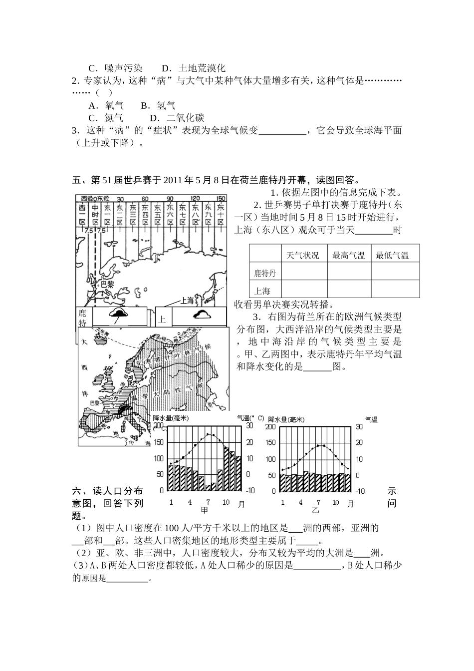 预备期末试卷_第2页