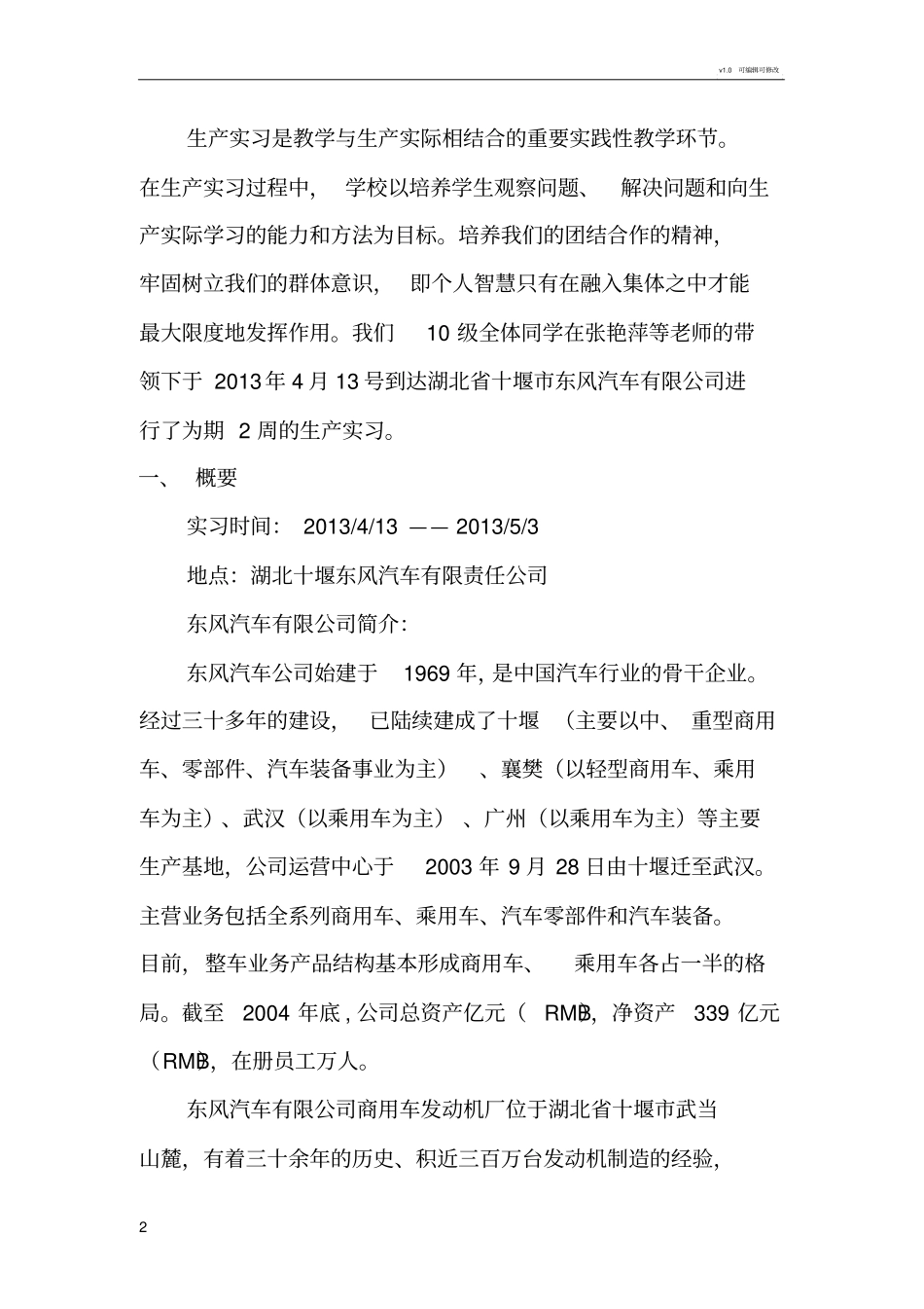 工业工程专业生产实习报告_第2页