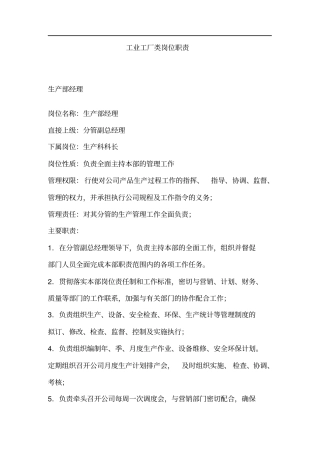 工业工厂类岗位职责18