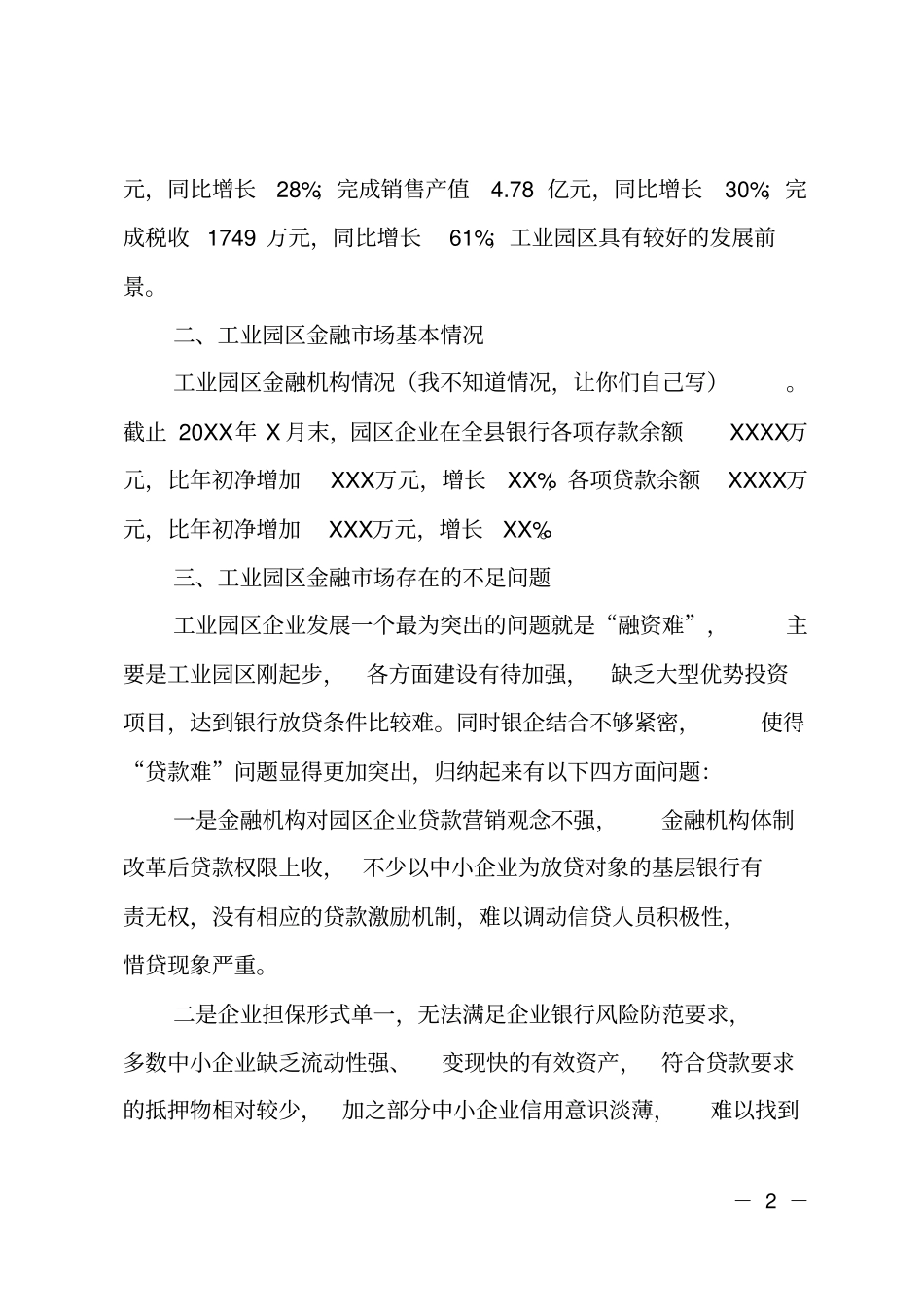 工业园区金融场的调研报告_第2页
