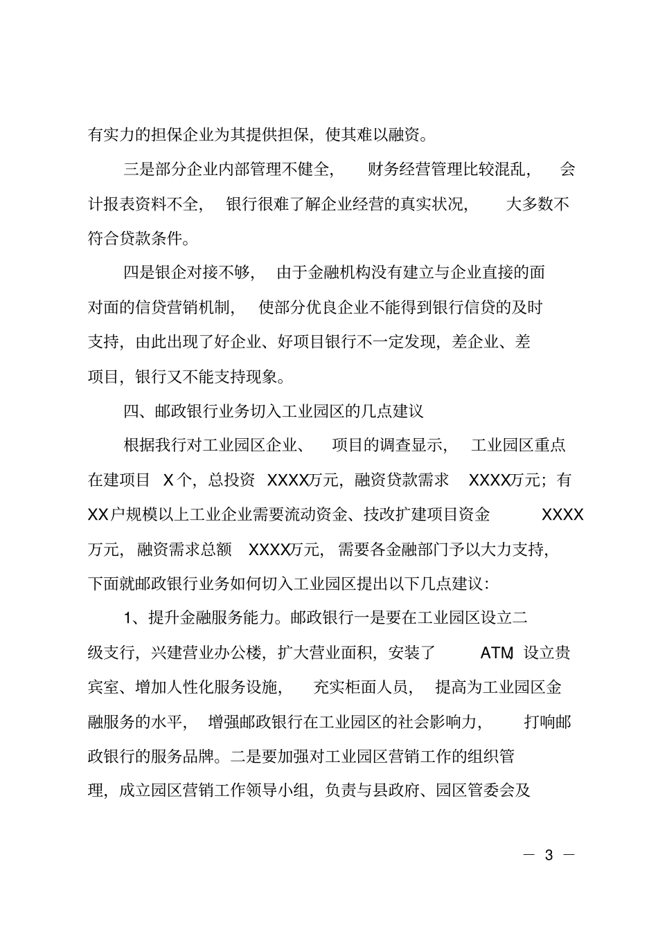 工业园区金融场的调研报告_第3页