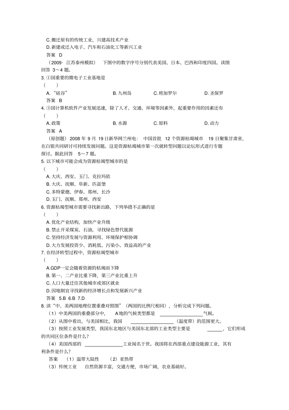 工业地域的形成与发展_第3页