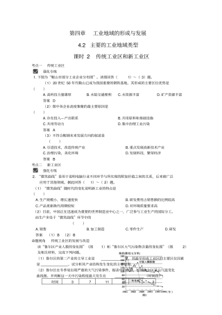工业地域的形成与发展