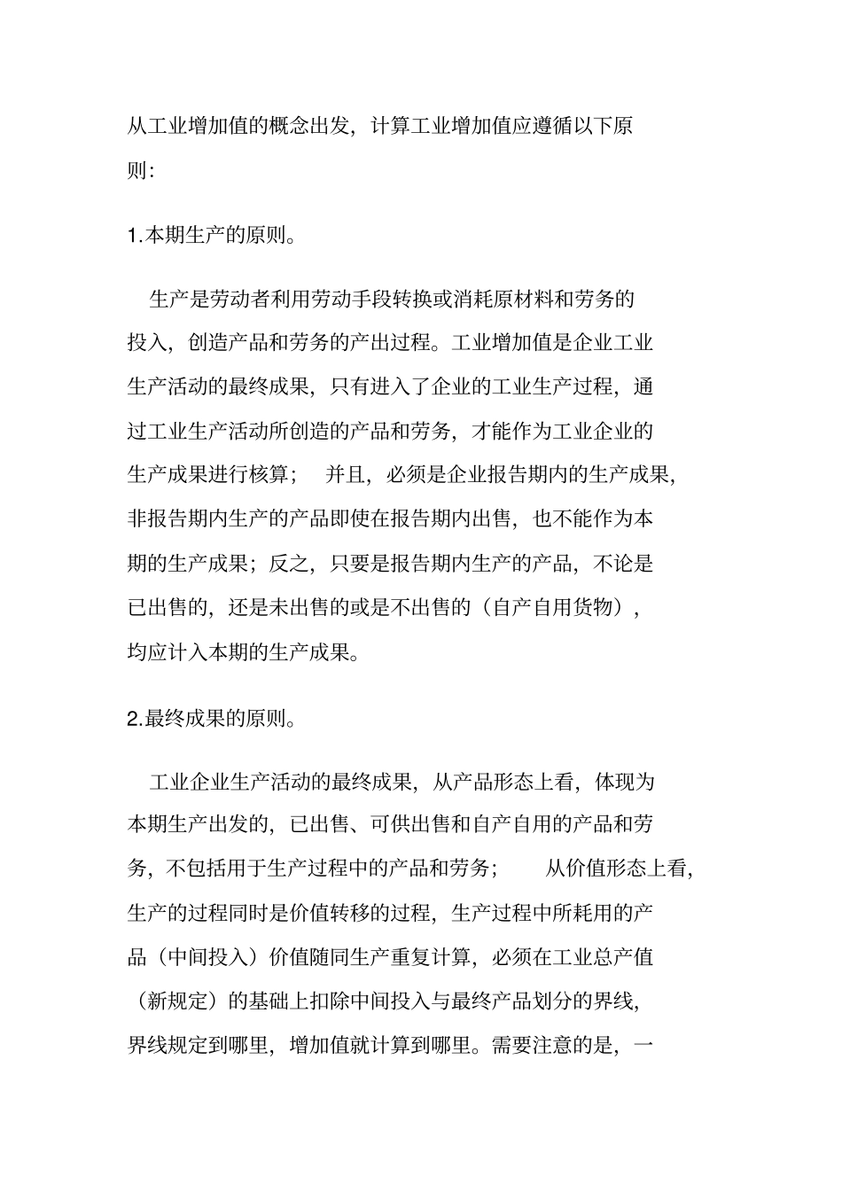工业增加值统计方法_第2页