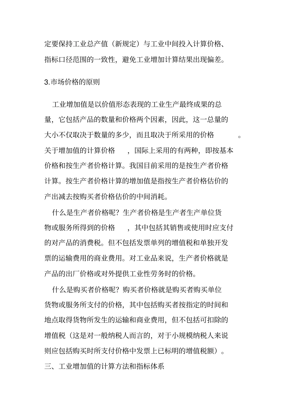 工业增加值统计方法_第3页