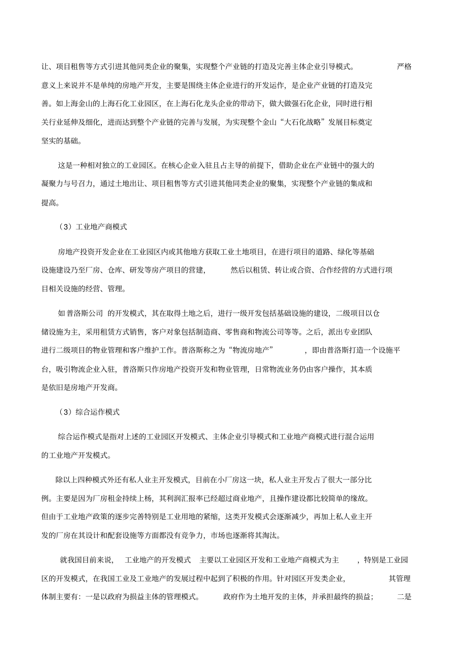 工业地产基本资料汇总_第2页