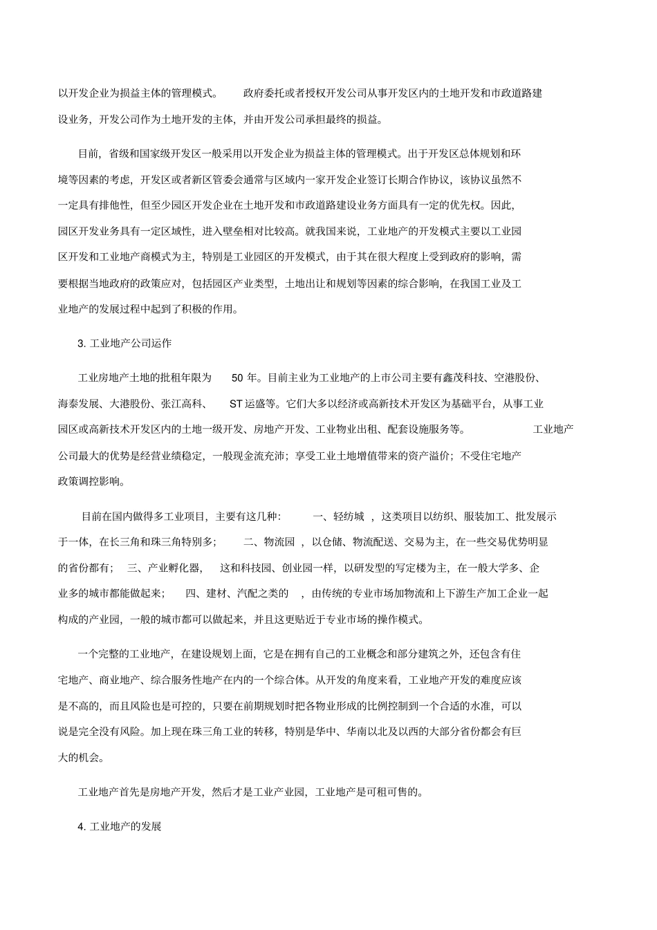 工业地产基本资料汇总_第3页