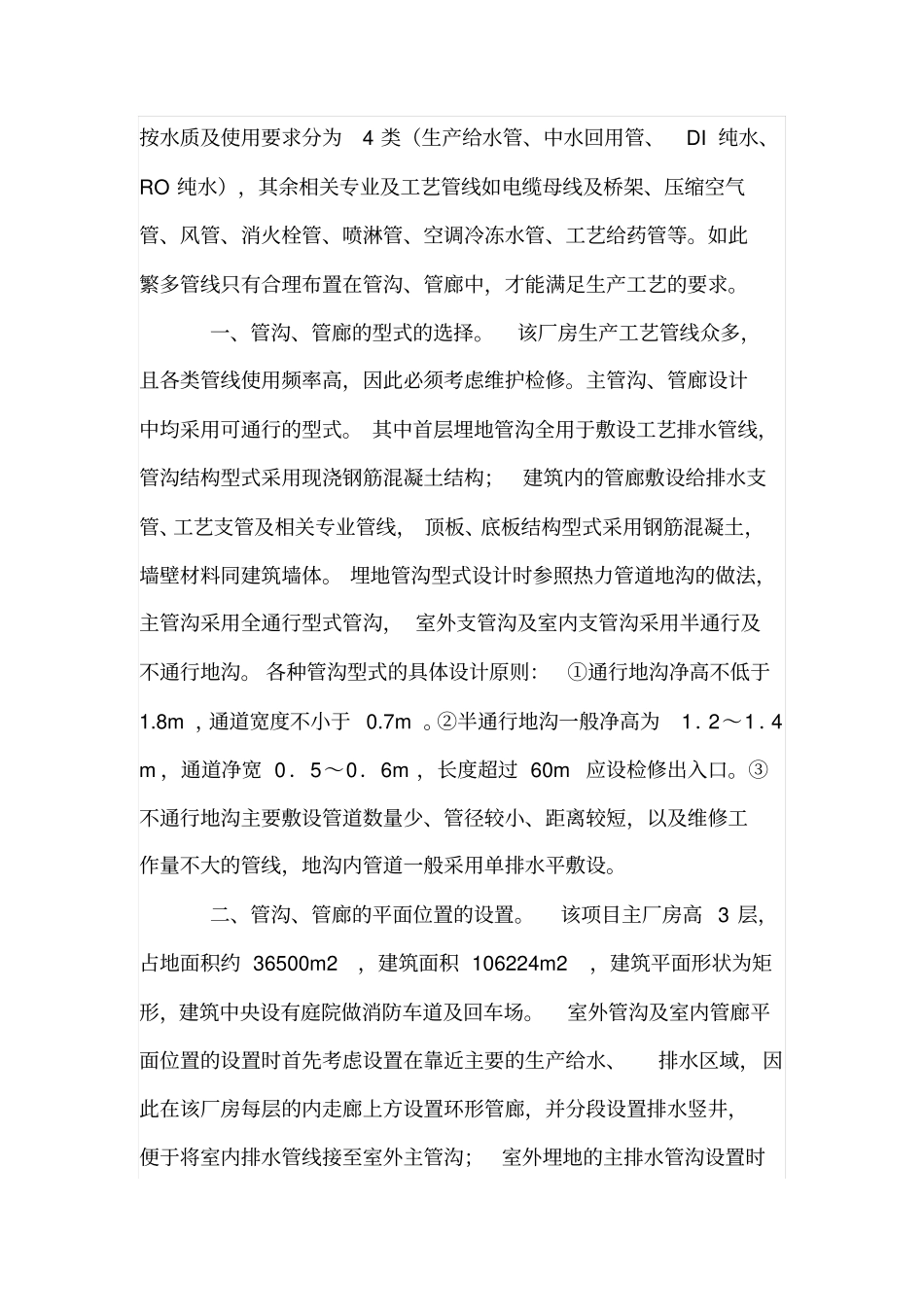 工业建筑中管沟、管廊的设计浅析_第2页