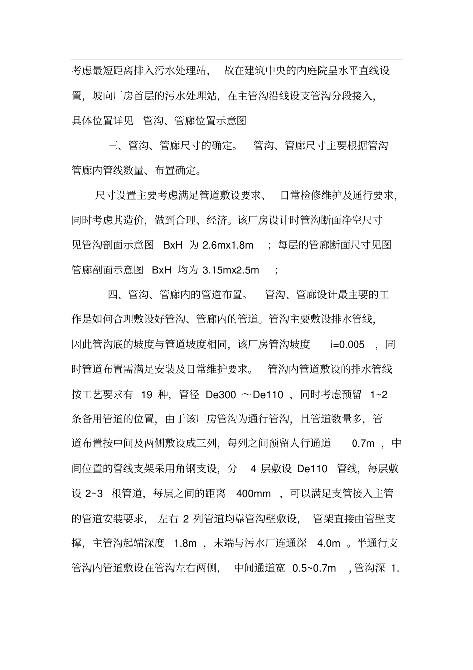 工业建筑中管沟、管廊的设计浅析_第3页