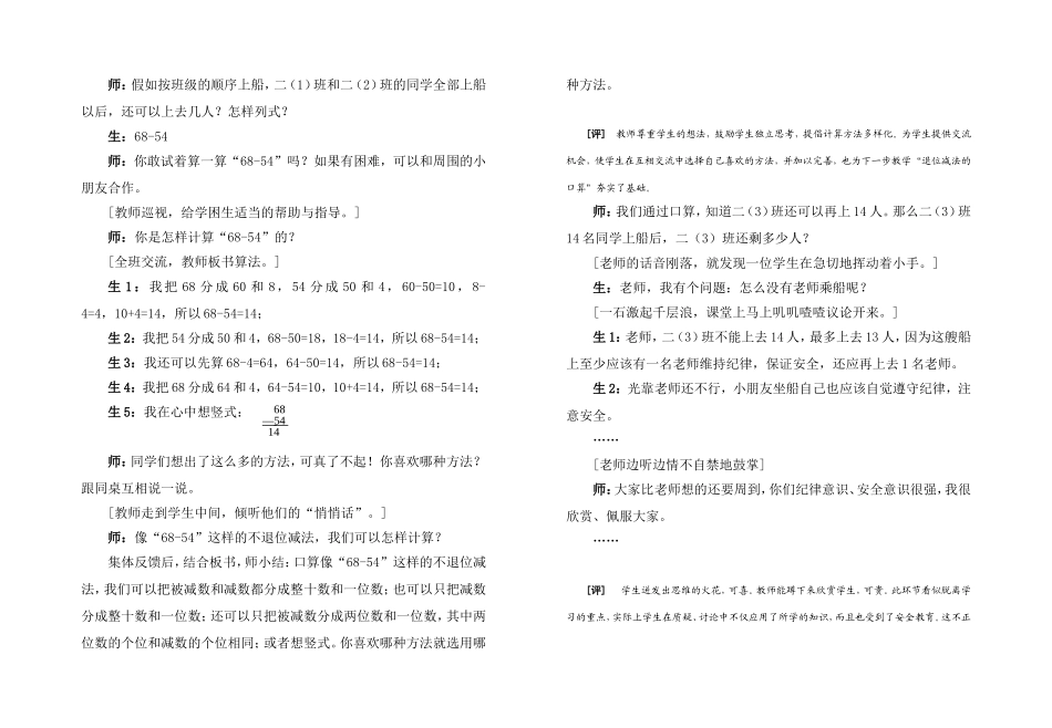 自主快乐发展(田海英)_第2页