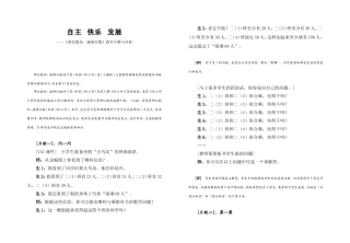 自主快乐发展(田海英)