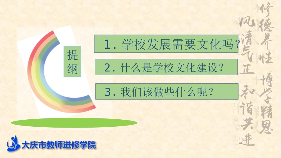 为学校发展注入文化基因_第2页