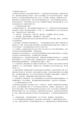 篮球队训练计划