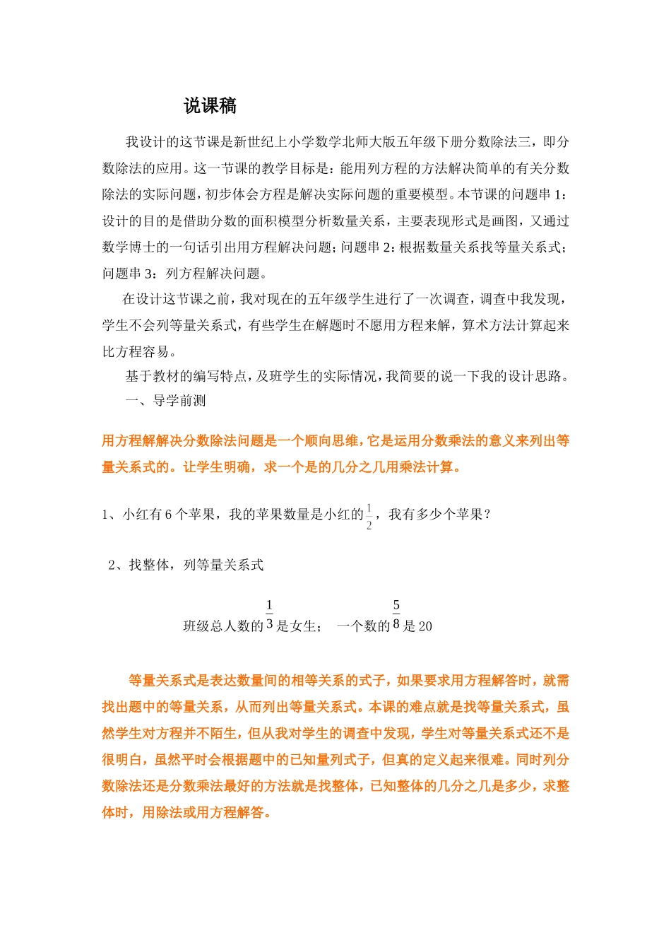 分数除法三说课稿_第1页