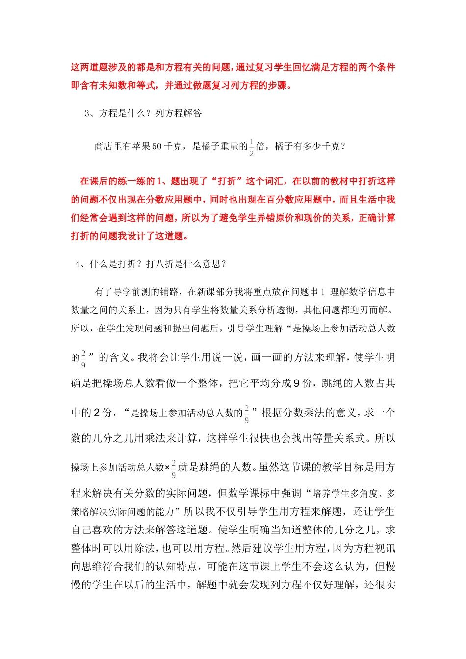 分数除法三说课稿_第2页