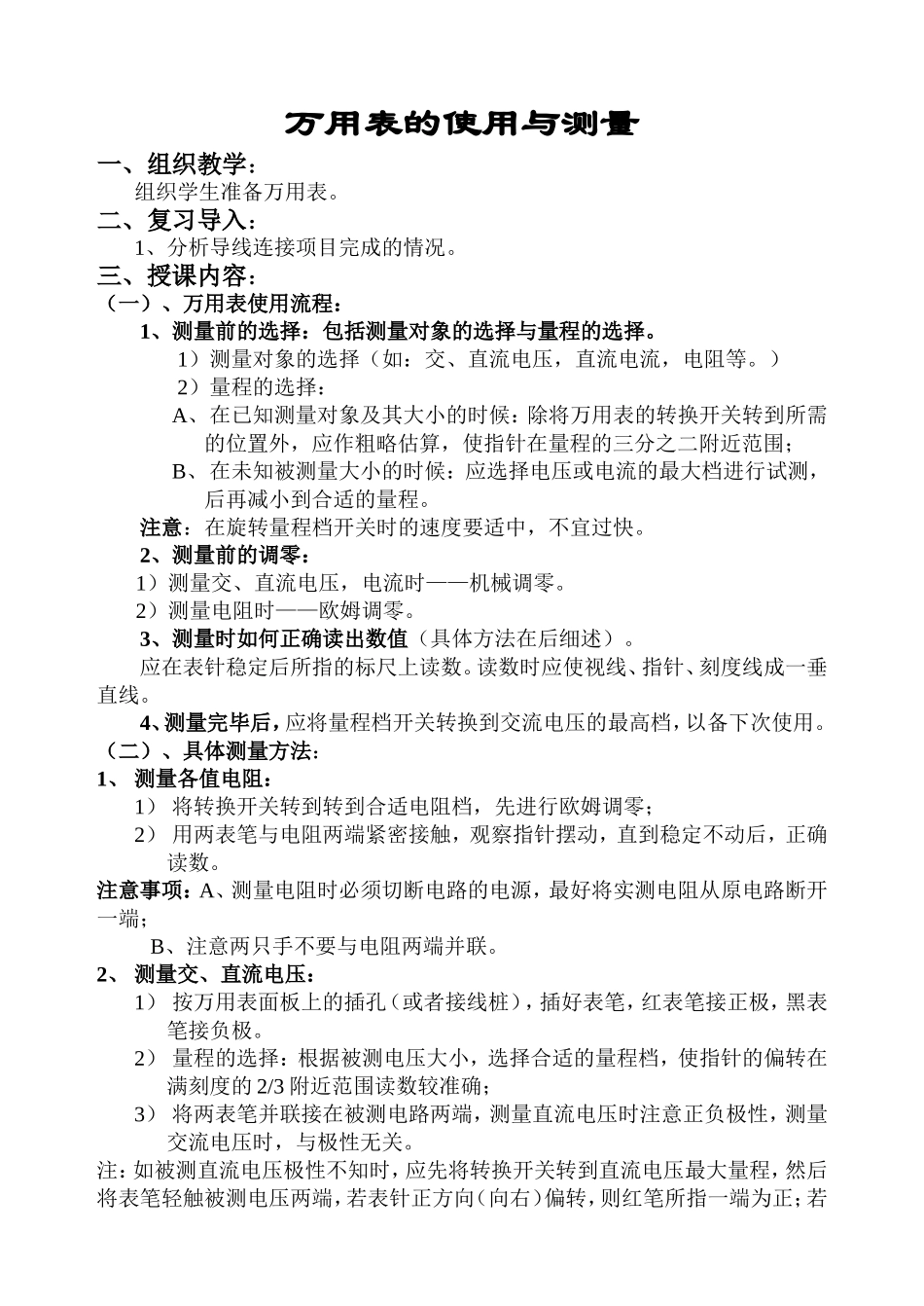 万用表的使用与测量_第1页