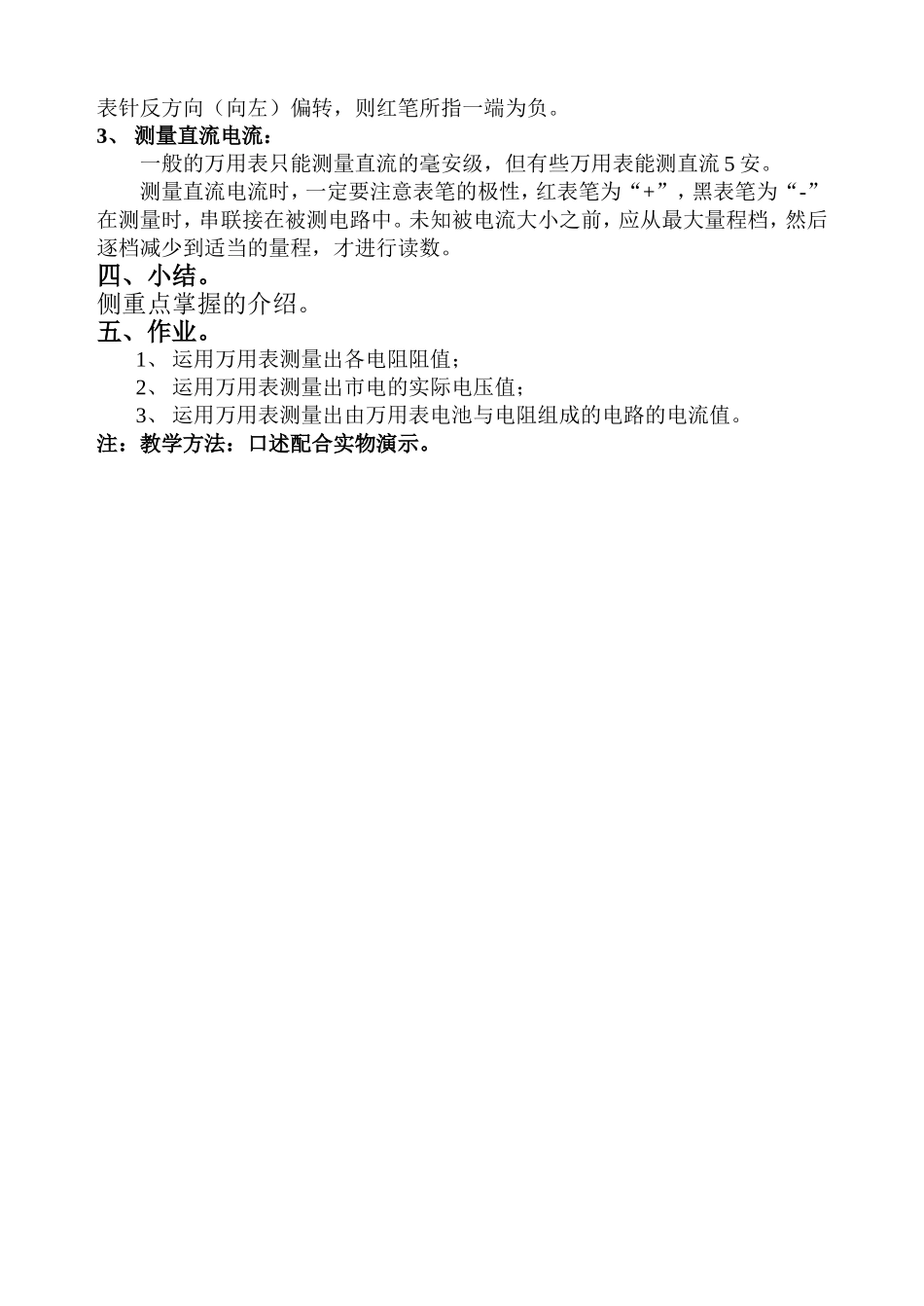 万用表的使用与测量_第2页