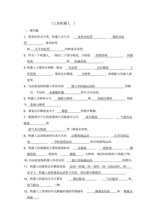 工业机器人复习题汇总