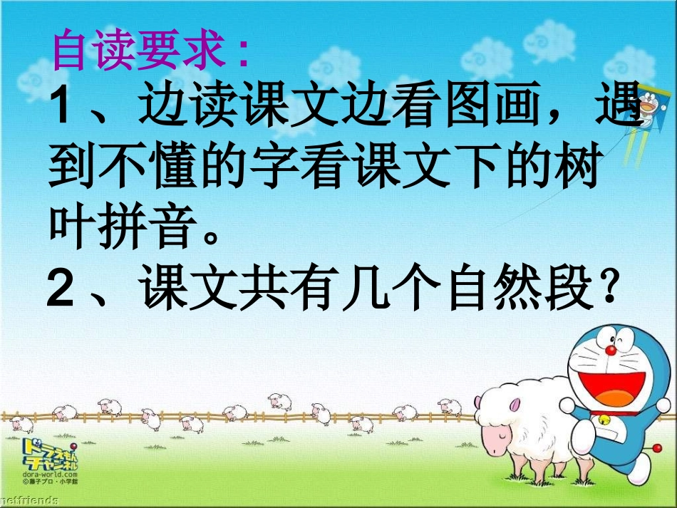 二年级上册17_酸的和甜的课件_第3页