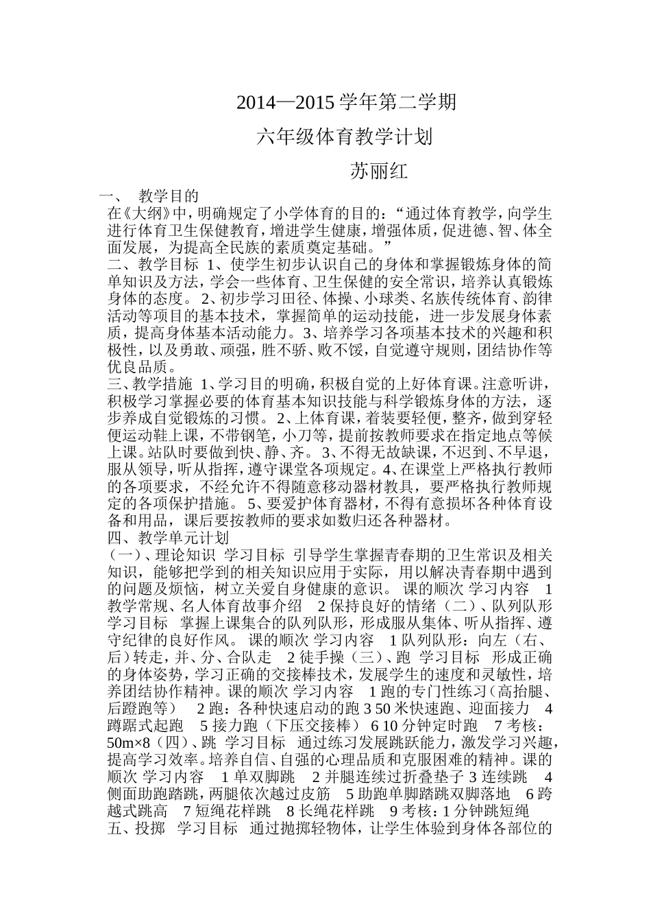 2015年六年级计划_第1页