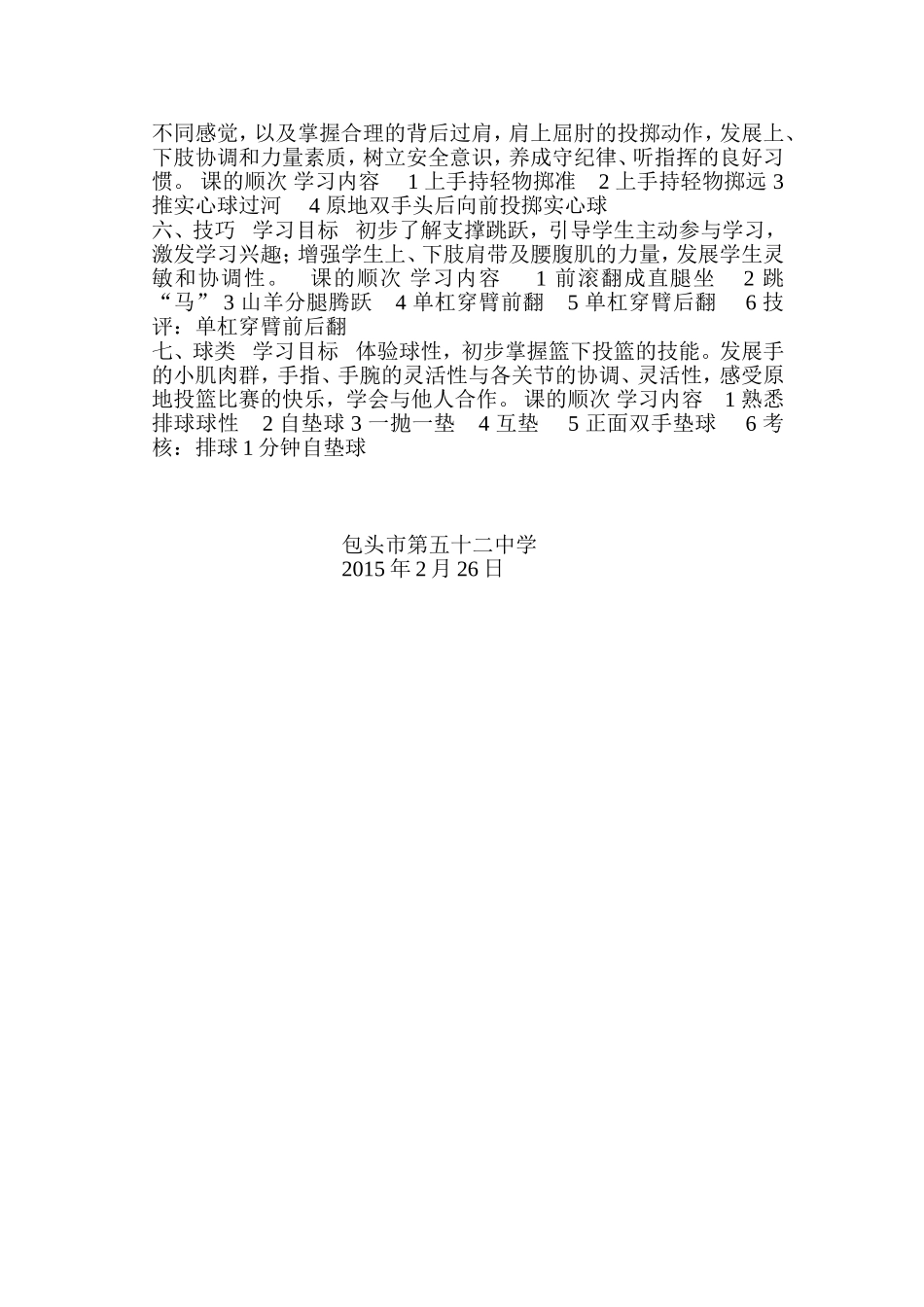 2015年六年级计划_第2页