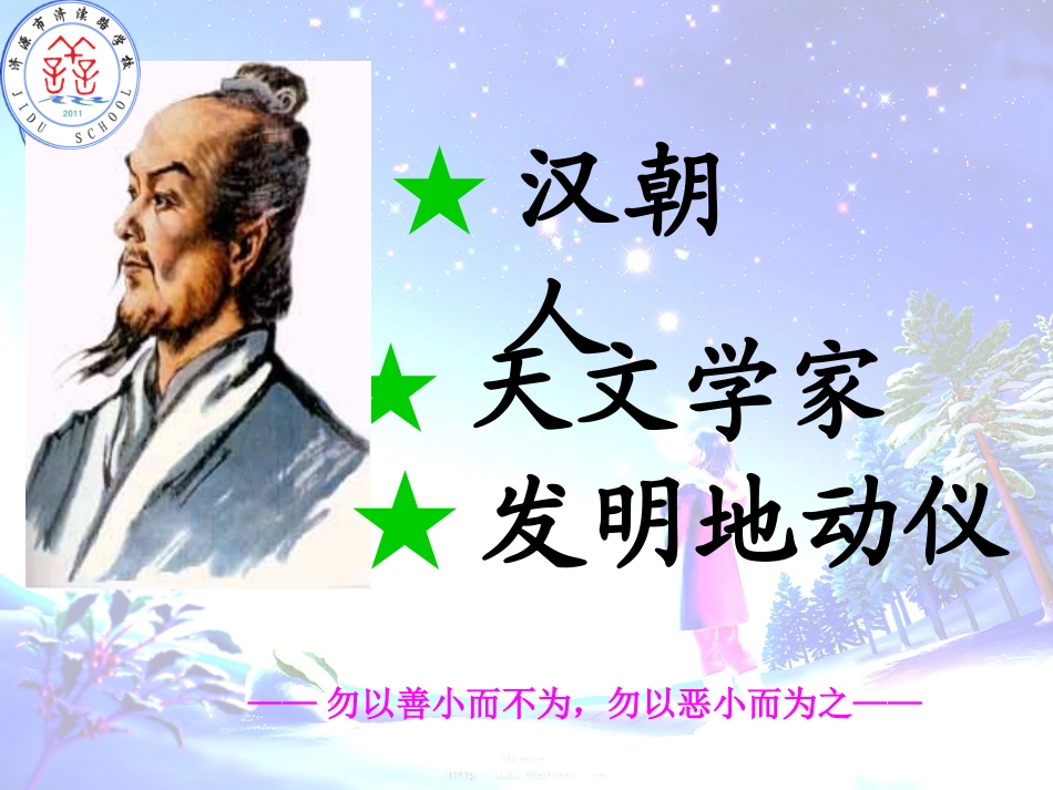 讲课《数星星的孩子》22_第2页