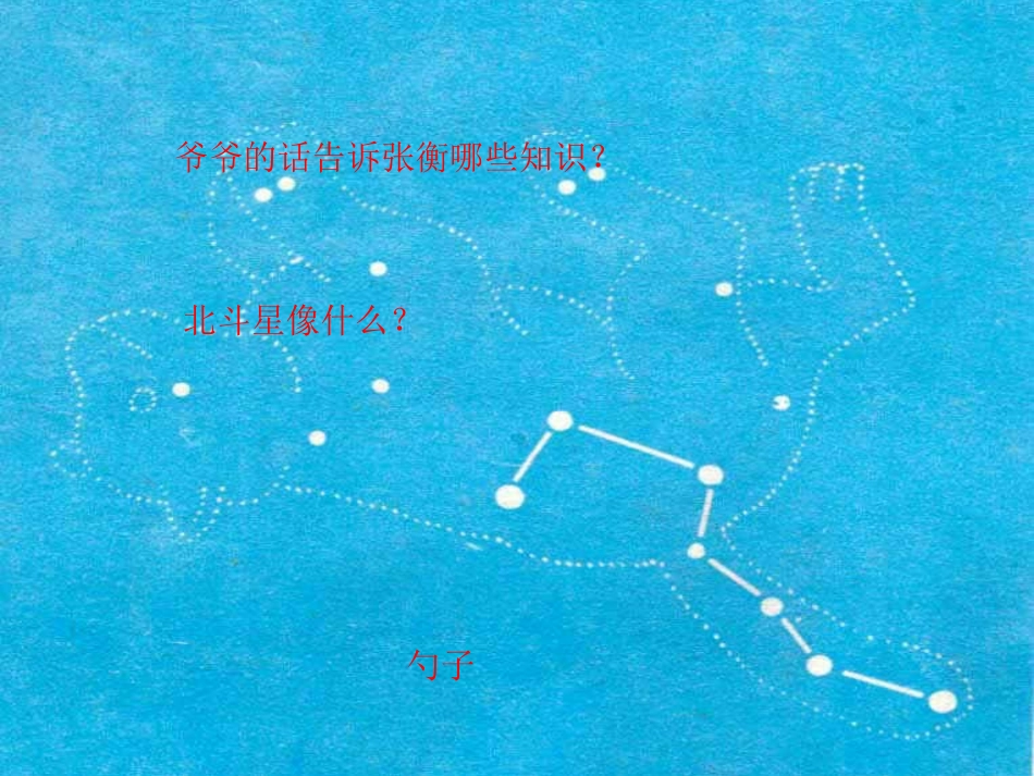 讲课《数星星的孩子》22_第3页