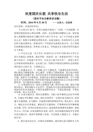 “十一”长假安全教育