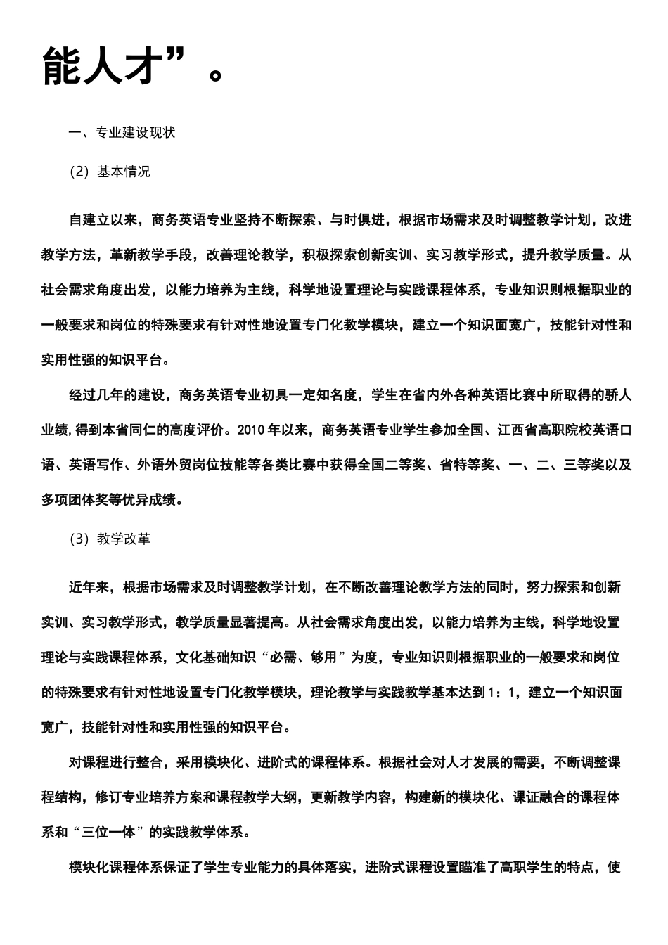 商务英语专业建设规划_第3页