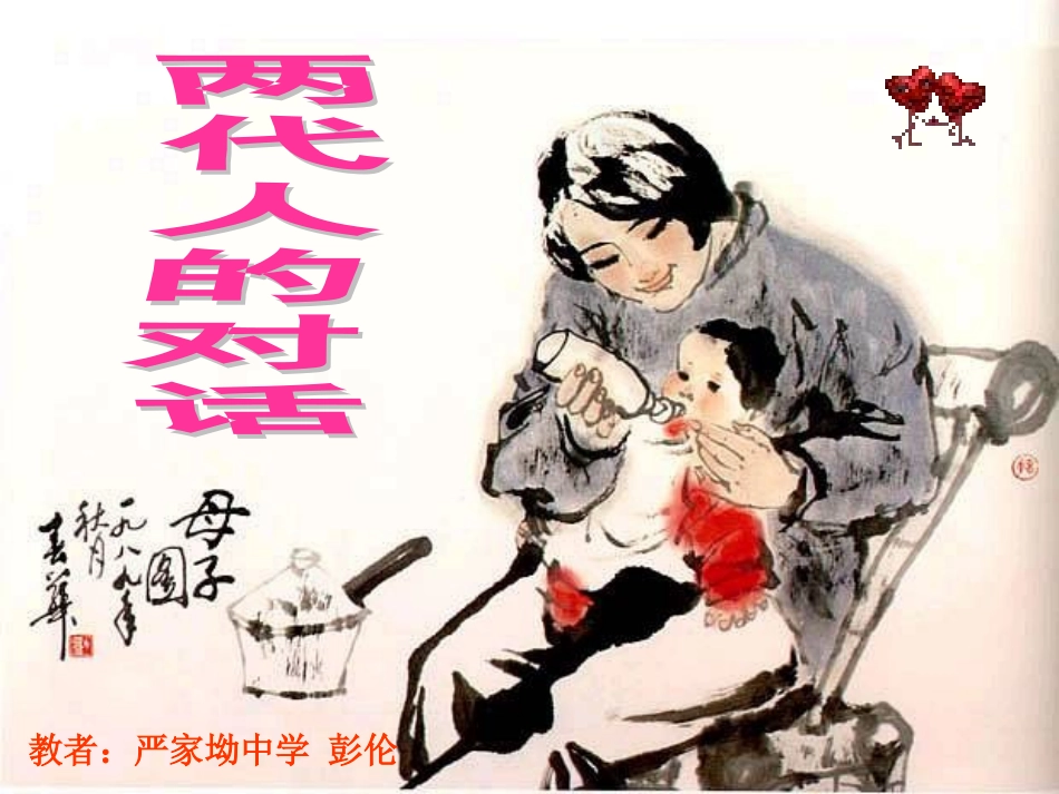 两代人的对话_第1页