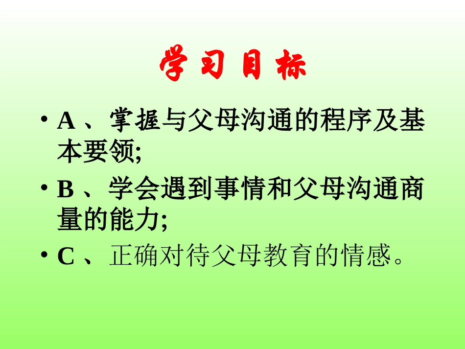 两代人的对话_第2页