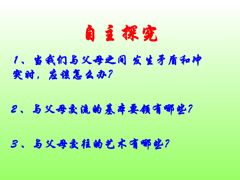 两代人的对话_第3页