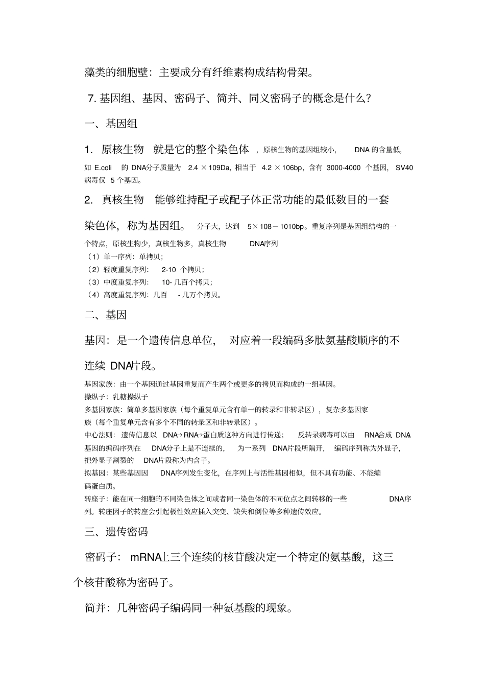 工业微生物育种全解_第3页