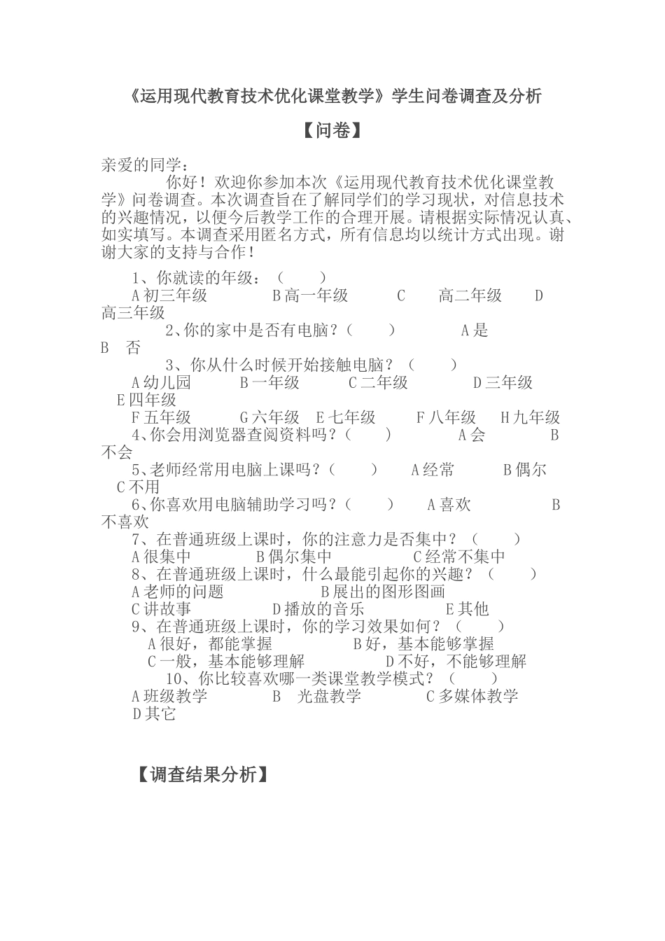 运用现代教育技术优化课堂教学 (4)_第1页