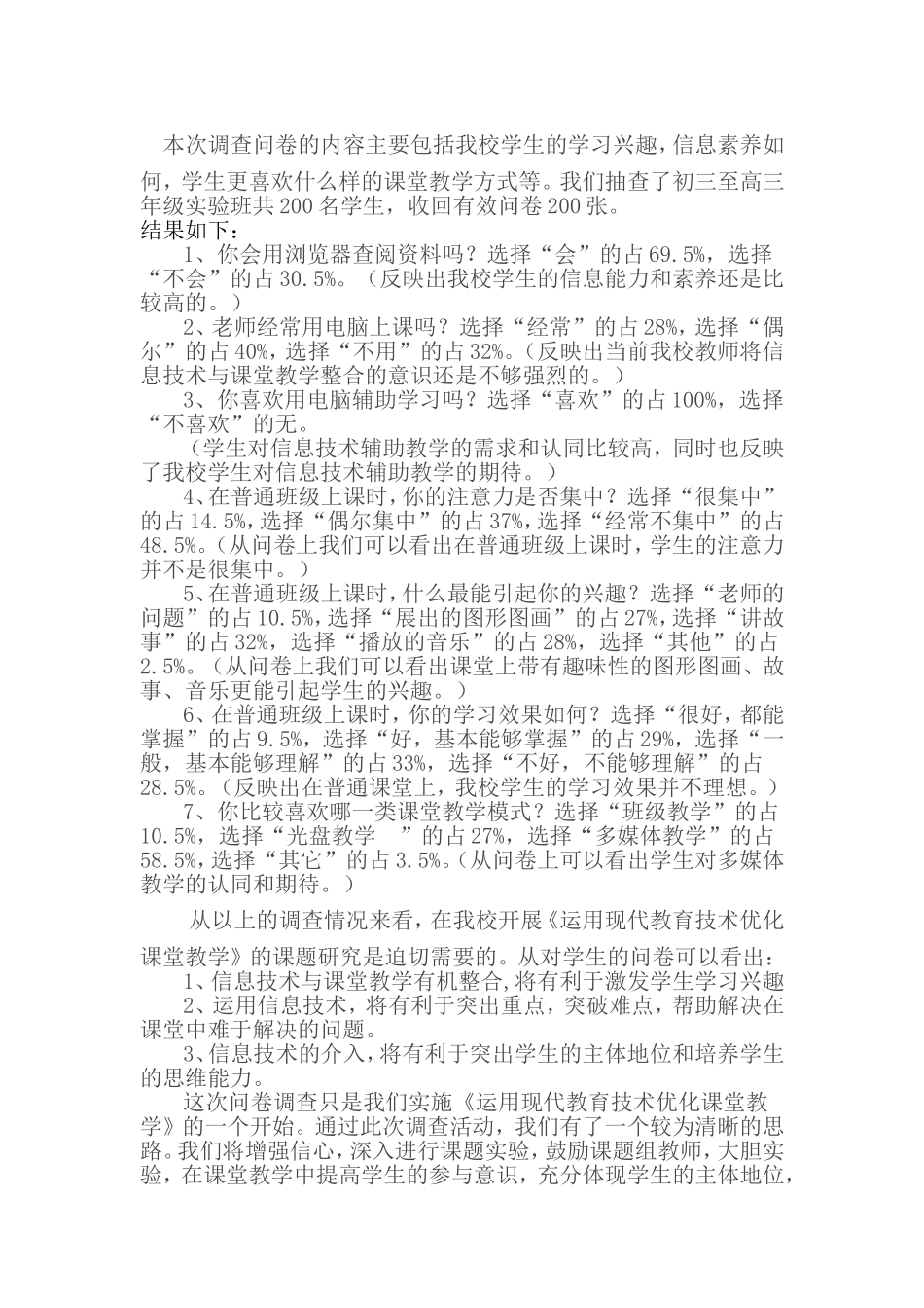 运用现代教育技术优化课堂教学 (4)_第2页