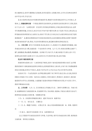 2012年小学三年级班主任工作计划