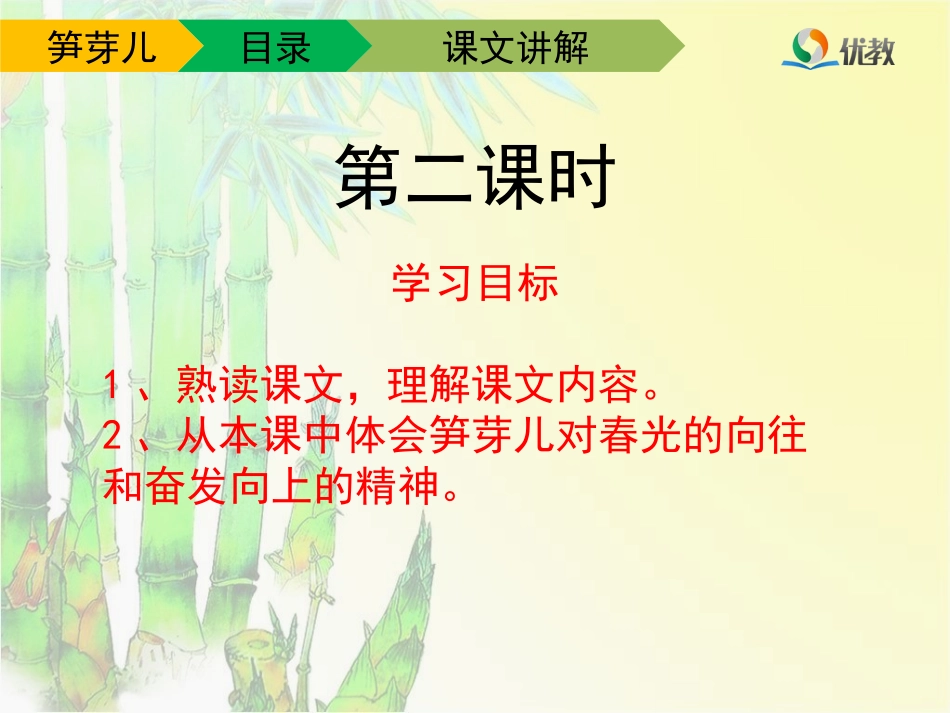 《笋芽儿》教学课件（第二课时）_第3页