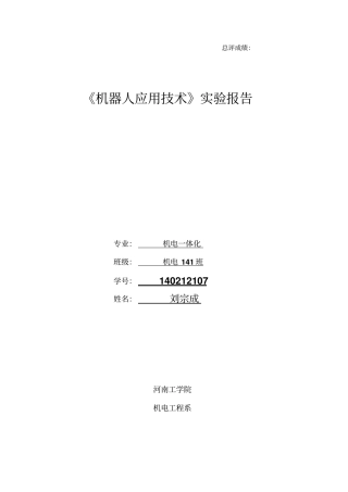 工业机器人剖析