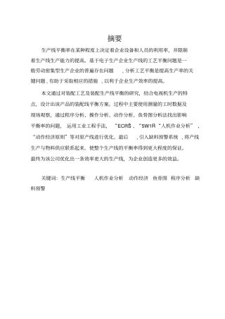 工业工程生产线论文