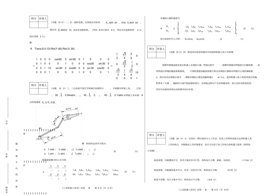 工业机器人技术试卷答案及评分标准_第2页
