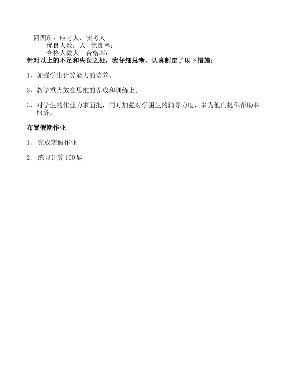 四年级数学期末卷面分析_第2页
