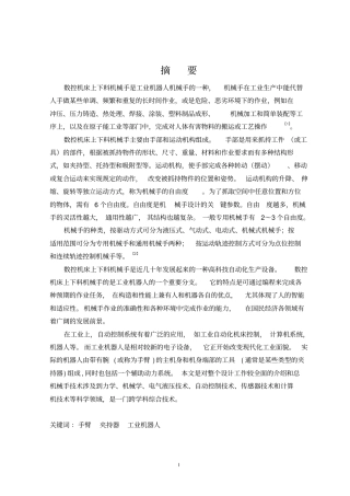 工业机器人机械手的执行机构设计讲解