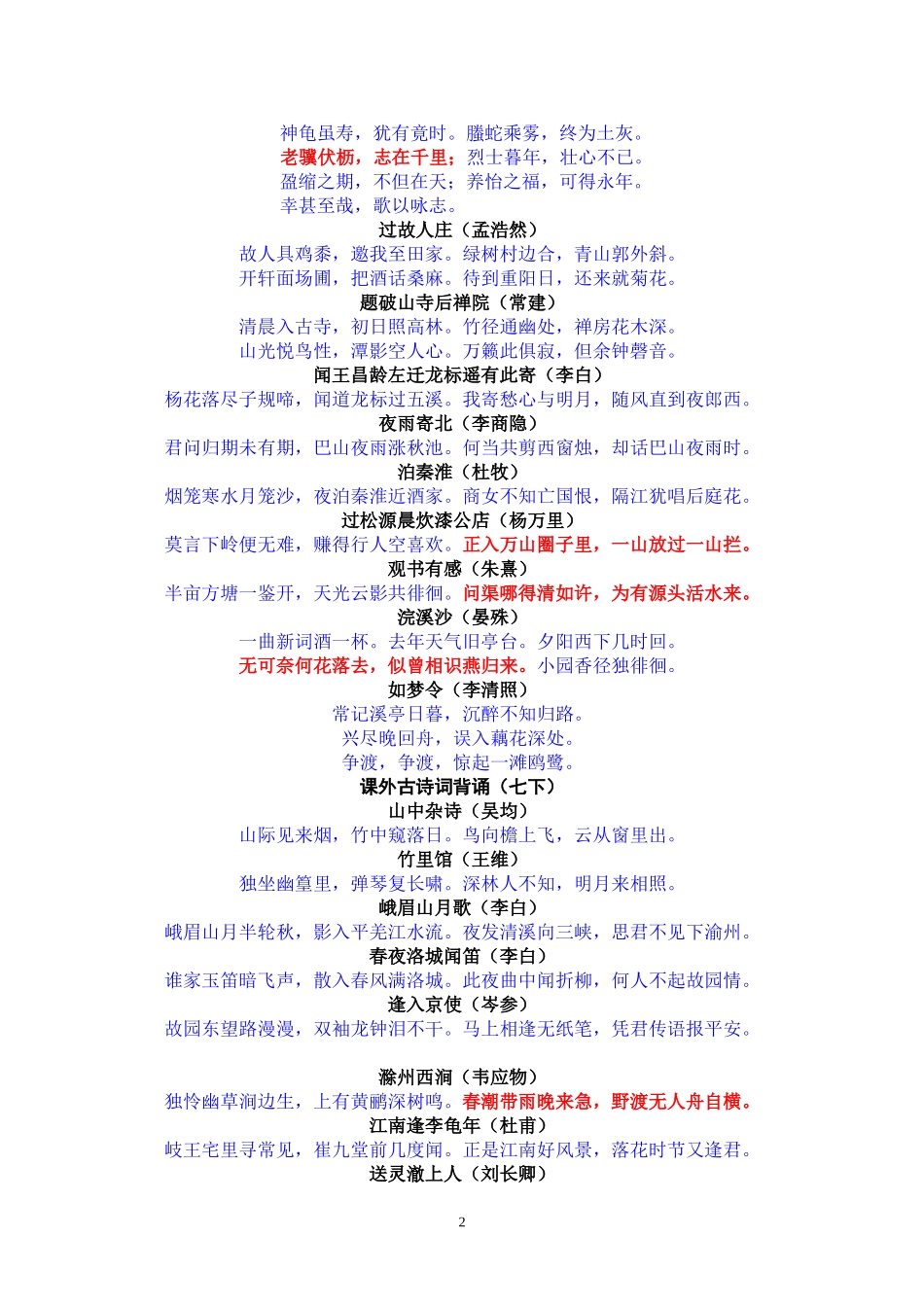 初中必背诗词课外_第2页