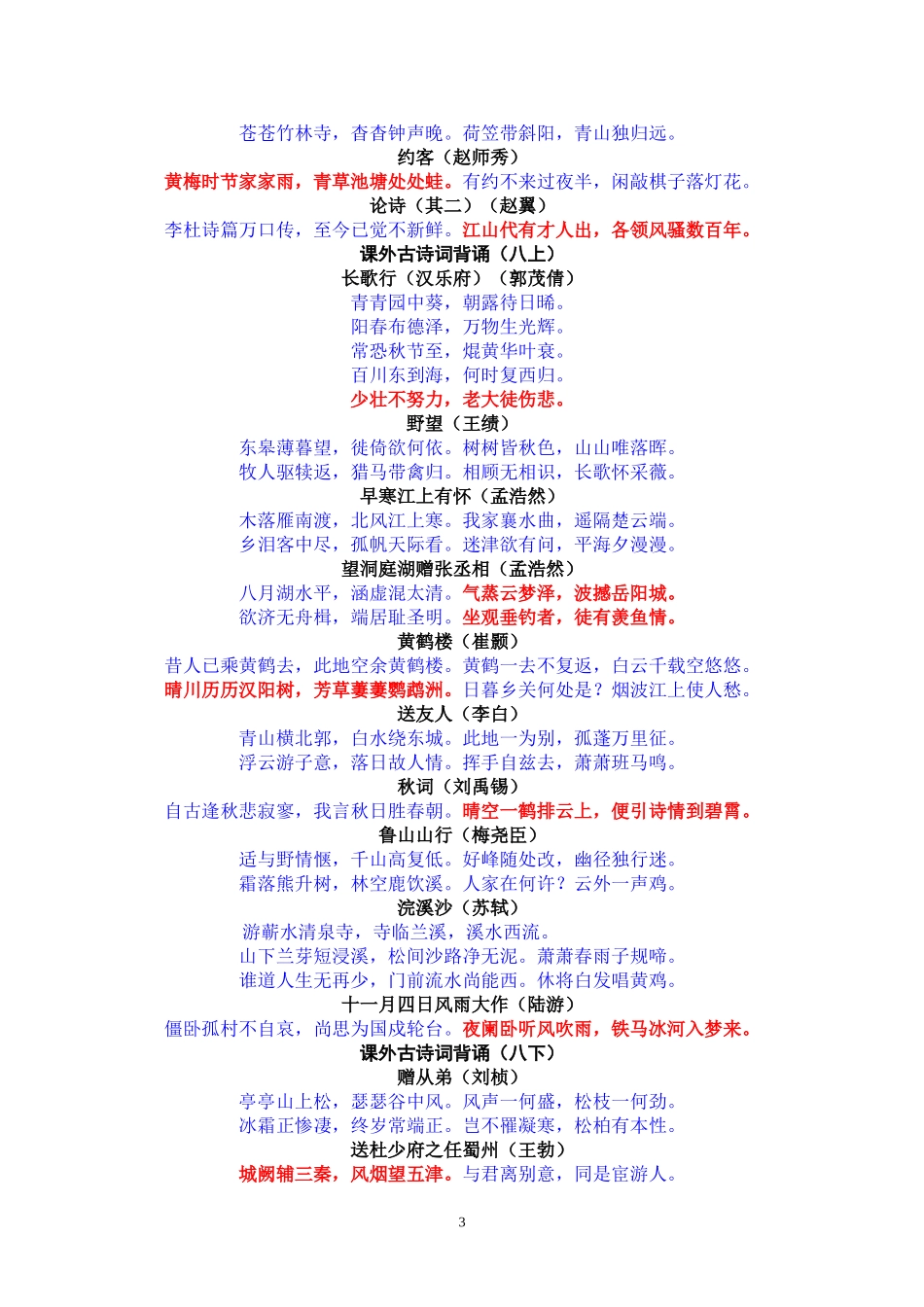 初中必背诗词课外_第3页